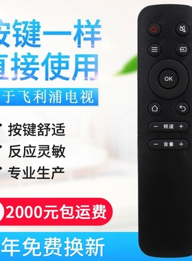 适用飞利浦电视机遥控器24 32 42 50 55 PFL3045/T3 65PUF605