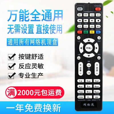原质万能网络机顶盒遥控器通用电信移动联通盒+播放器万能+中