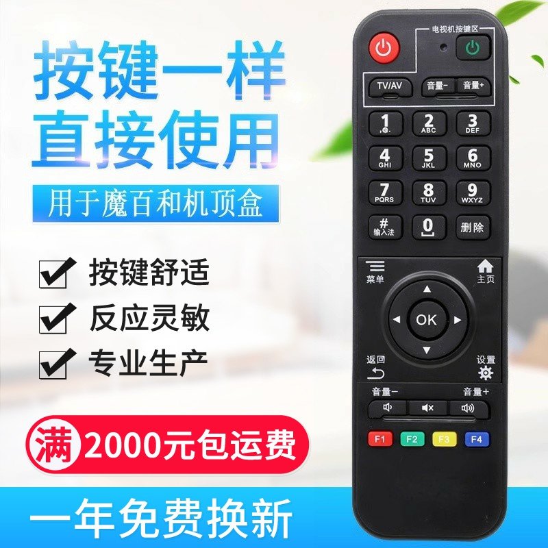 适用中国移动 魔百和遥控器 CM101S 网络机顶盒遥控器 M2