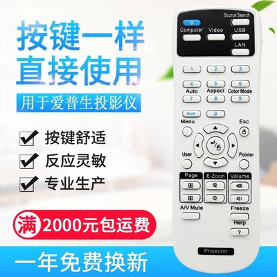 适用EPSON爱普生投影仪机遥控器CB-S04 -S04E CB-X04 CB-W04