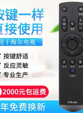 适用海尔HTR-A03电视遥控器LE32B510F LE32B310G LE42B510F L
