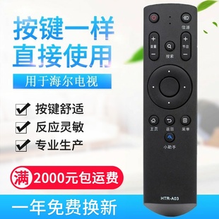 LE42B510F LE32B310G A03电视遥控器LE32B510F 适用海尔HTR