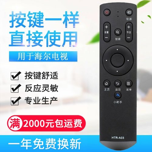 适用海尔HTR-A03电视遥控器LE32B510F LE32B310G LE42B510F L