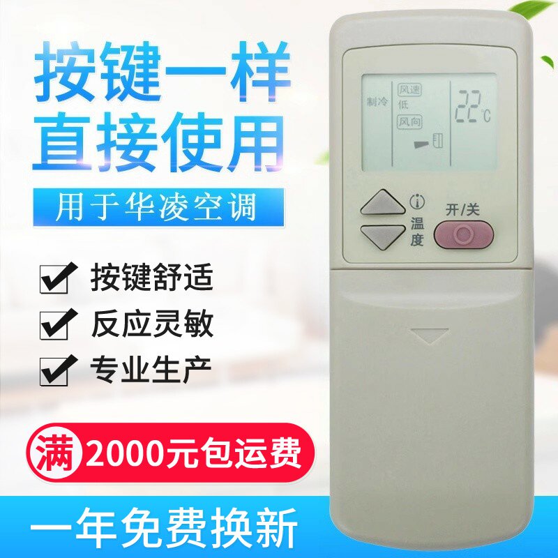 适用华凌空调遥控器 HYPFCR-18 HYPFCR-17 HYPFCR-22/-21