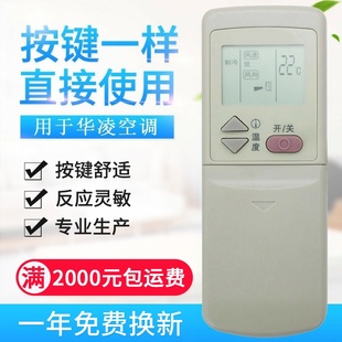 适用华凌空调遥控器 HYPFCR