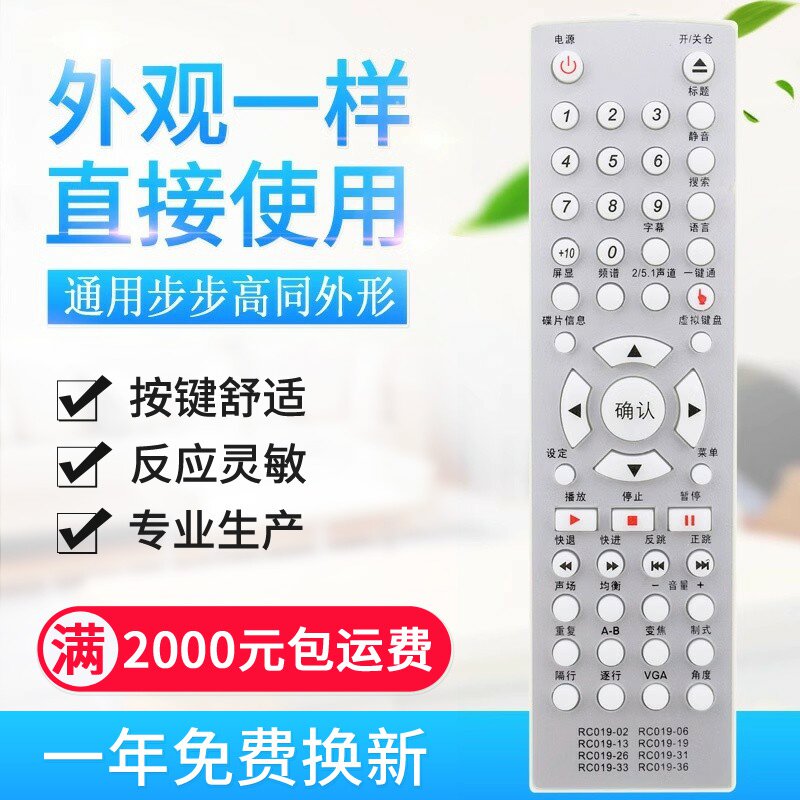 适用步步高DVD遥控器RC019-06 02 DV951 961K 967 973K 981 9