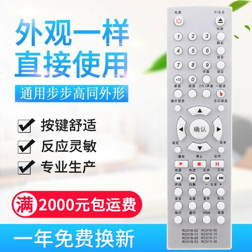 适用步步高DVD遥控器RC019-06 02 DV951 961K 967 973K 981 9