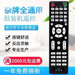 万能液晶电视通用型遥控器 杂牌组装 微云金正液晶广