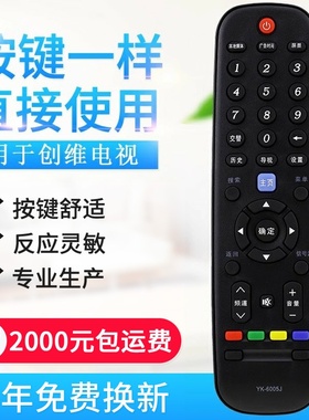 适用创维液晶电视遥控器YK-6005J/H通用32E510E 42E510E 40 4