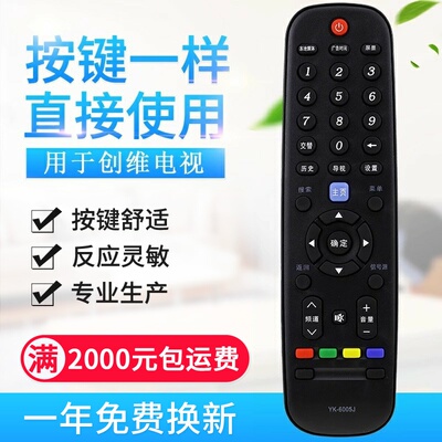 适用创维液晶电视遥控器YK-6005J/H通用32E510E 42E510E 40 4