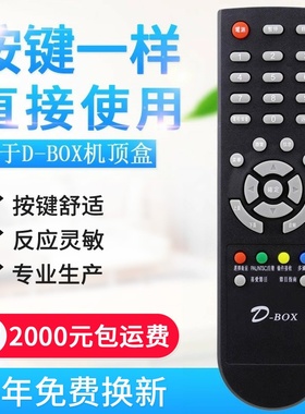 D-BOX数码机顶盒遥控器DBOX D203 D202 D200 D300 D301 D-s