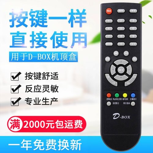 D-BOX数码机顶盒遥控器DBOX D203 D202 D200 D300 D301 D-s