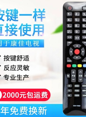 适用康佳3D液晶电视机遥控器KW-Y002 KW-YOO2原型号