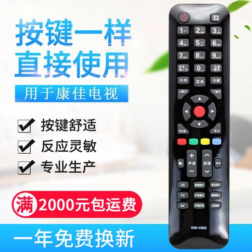 适用康佳3D液晶电视机遥控器KW-Y002 KW-YOO2原型号