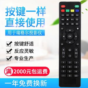 适用瑞格尔遥控器投影仪 RD- 806 RD-808 RD-805 RD805BRD810