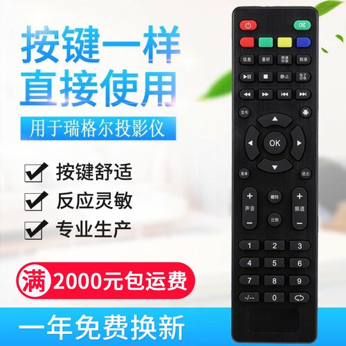 适用瑞格尔遥控器投影仪 RD- 806 RD-808 RD-805 RD805BRD810