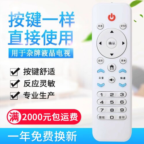适用杂牌液晶电视机LCD LED遥控器XY-900 三星SA-202图片