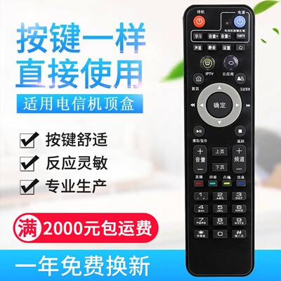 适用中国电信TV189上海百视通小红R1229 IPTV机顶