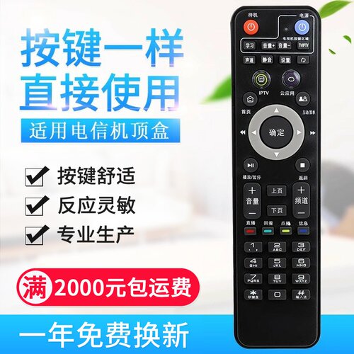 适用中国电信TV189上海百视通小红R1229 IPTV机顶