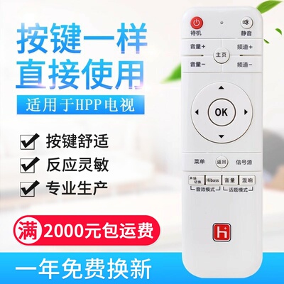 适用HPP锋派先科电视机遥控器32/40/42H2800先科H5100金正55T