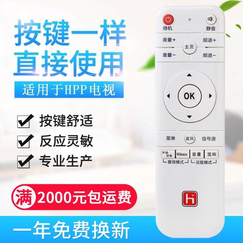 适用HPP锋派先科电视机遥控器32/40/42H2800先科H5100金正55T