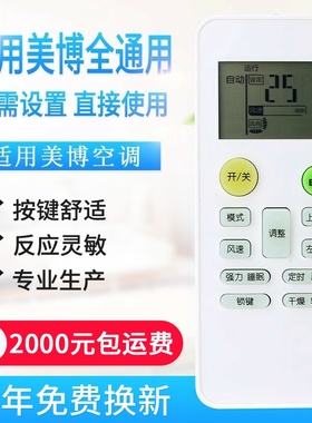 万能通用MBO美博GMCC美芝空调遥控器乐京Lejn PHLGCO飞歌