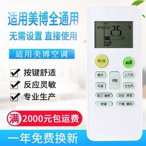 万能通用MBO美博GMCC美芝空调遥控器乐京Lejn PHLGCO飞歌