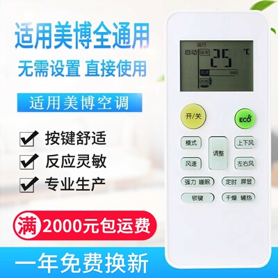 万能通用MBO美博GMCC美芝空调遥控器乐京Lejn PHLGCO飞歌