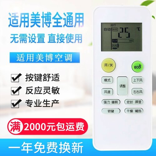 万能通用MBO美博GMCC美芝空调遥控器乐京Lejn PHLGCO飞歌