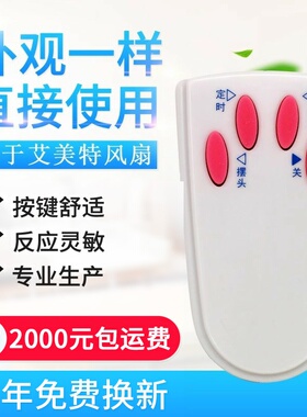 适用艾美特电风扇落地扇配件FS4016R遥控器 4按键白色