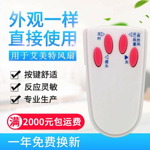 适用艾美特电风扇落地扇配件FS4016R遥控器 4按键白色