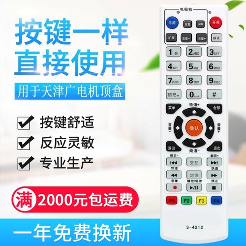适用天津广电网络S-4212高清机顶盒遥控器银河 同洲S-4211 S-