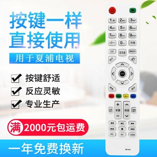 适用广州夏浦液晶电视遥控器SAHPR专用SM A02SM A01SM