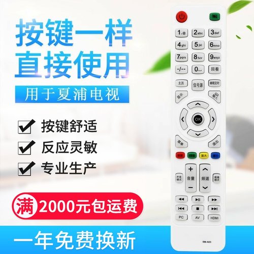 适用广州夏浦液晶电视遥控器SAHPR专用SM-A01SM-A02SM