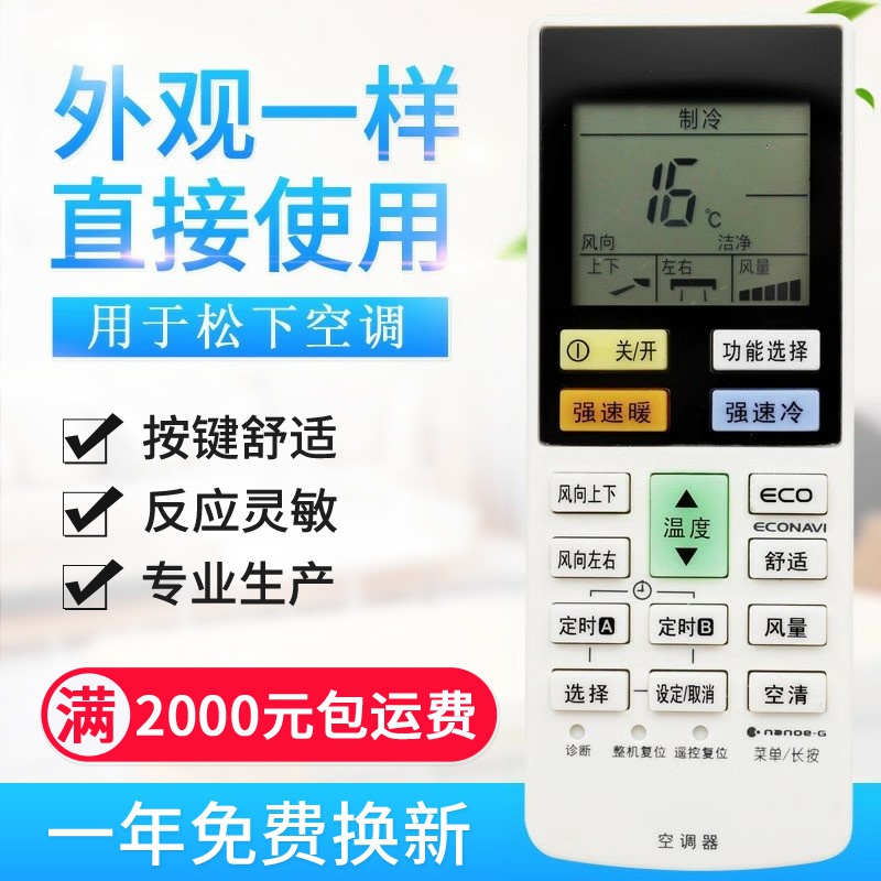 原质适用松下空调遥控器A75C4434通用A75C4532 A75C4167 CS-HE18