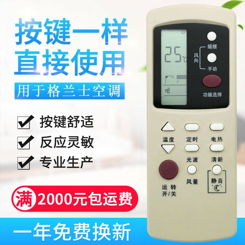 适用格兰仕空调遥控器 GZ-03GB 通用GZ-35BH/GZ-03B GZ-