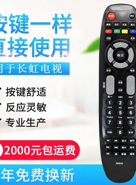 适用长虹液晶电视遥控器RP67D 通用RL67D