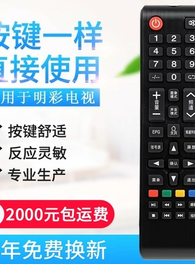 适用明彩MCTV王牌电视遥控器MC-32A/3210 2610 2710 5210