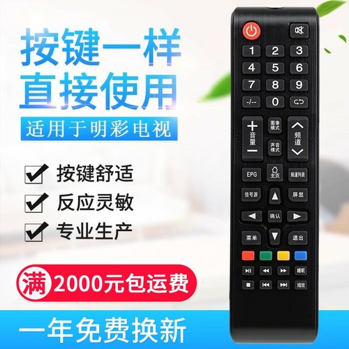 适用明彩MCTV王牌电视遥控器MC-32A/3210 2610 2710 5210