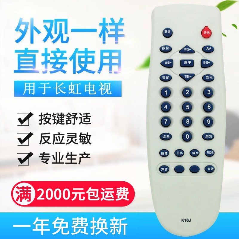 适用长虹电视遥控器 K16J KA16A K16N K16A