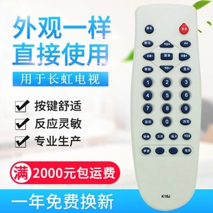 适用长虹电视遥控器 K16J KA16A K16N K16A