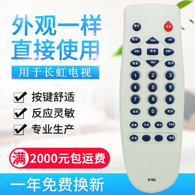 适用长虹电视遥控器 K16J KA16A K16N K16A
