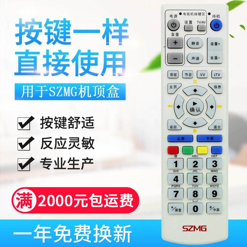原质适用深圳机顶盒遥控器 标清数字有线电视关内关外 天威 SZ