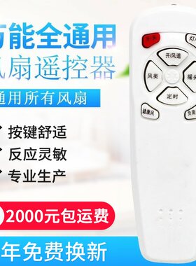 万能落地电风扇遥控器通用艾美特格力美的长城骆驼科龙华