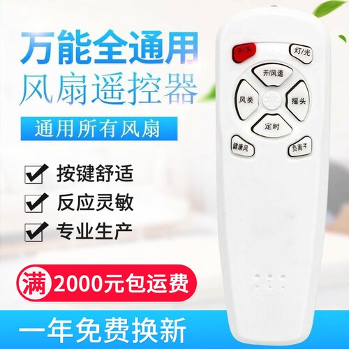 万能落地电风扇遥控器通用艾美特格力美的长城骆驼科龙华