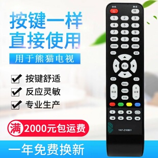 安卓 Z16B01 适用PANDA 熊猫蓝光高清液晶电视遥控器YKF