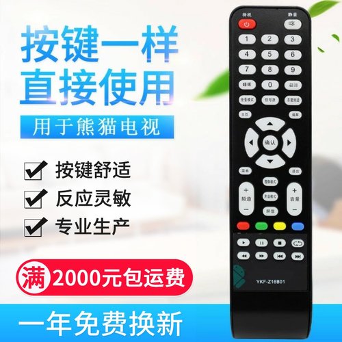 适用PANDA 熊猫蓝光高清液晶电视遥控器YKF-Z16B01 安卓