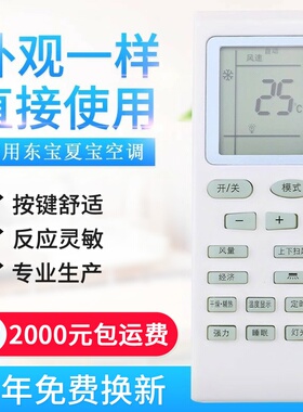 适用东宝空调遥控器夏宝/夏立/申花帝智韩电天津松下七星
