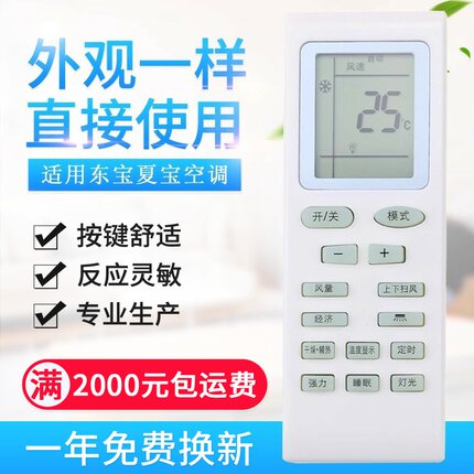 适用东宝空调遥控器夏宝/夏立/申花帝智韩电天津松下七星