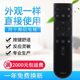适用海信智能网络液晶电视CN3C17 CN3V17遥控器CN3C17